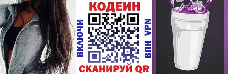 Кодеин напиток Lean (лин)  цена   Ясногорск 